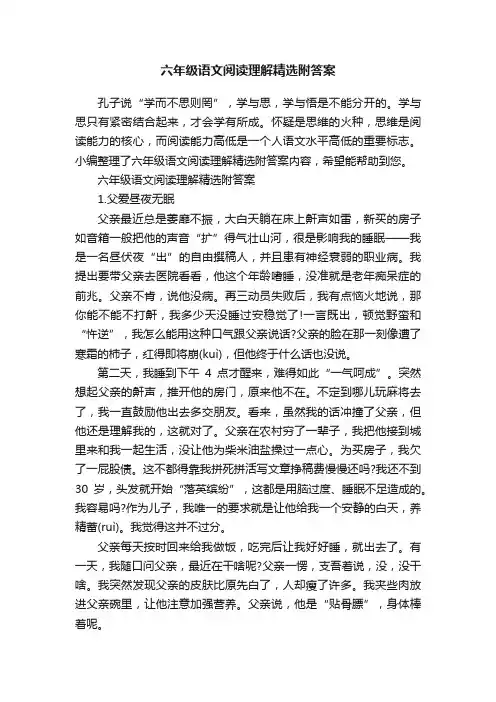 六年级语文阅读理解精选附答案