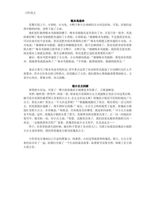 部编小学语文三年级上册习作三    我来编童话