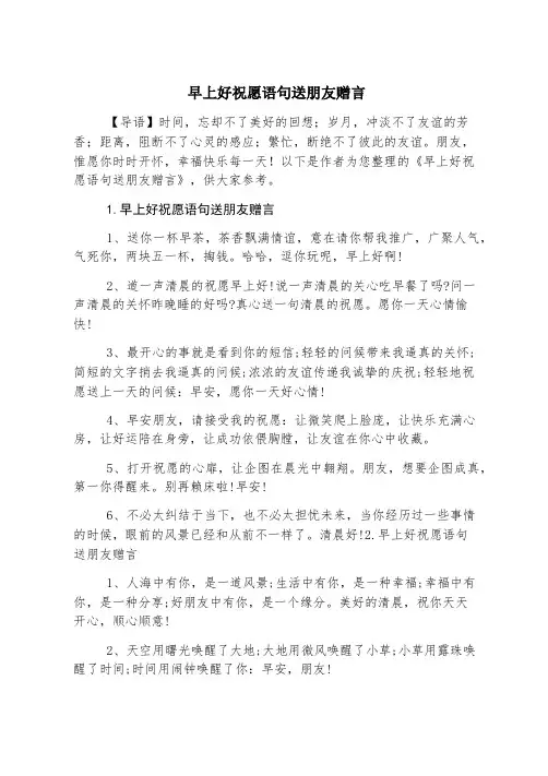 早上好祝福语句送朋友赠言