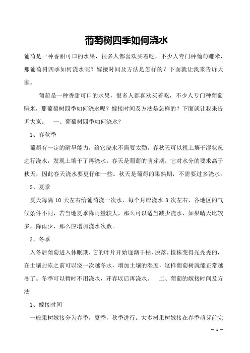 葡萄树四季如何浇水