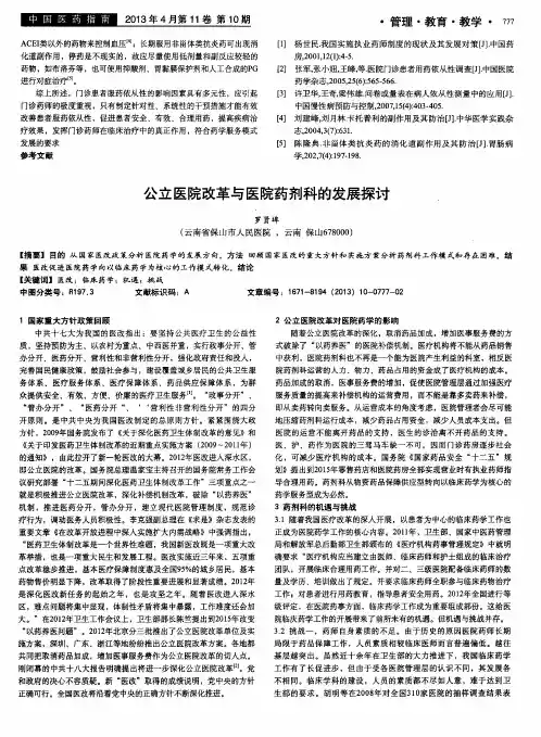 公立医院改革与医院药剂科的发展探讨