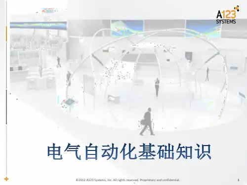 电气自动化基础知识