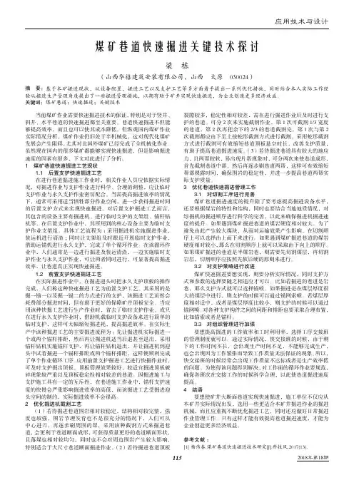 煤矿巷道快速掘进关键技术探讨