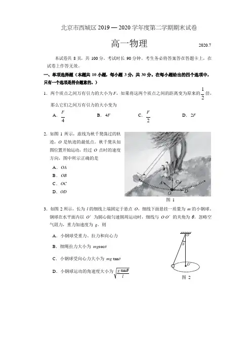 北京市西城区2019-2020学年高一物理下试卷