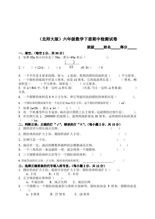 北师大版小学六年级下册数学期中测试题及答案[2]