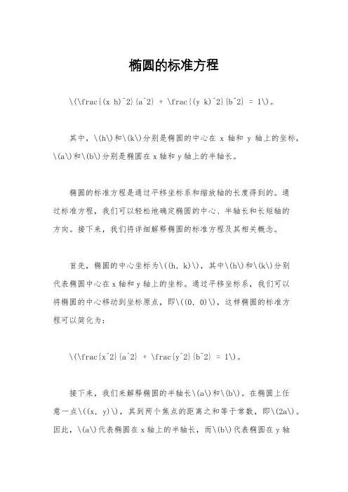 椭圆的标准方程