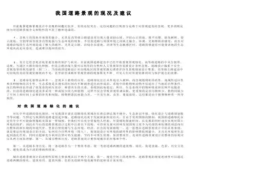 我国道路景观设计现况及建议