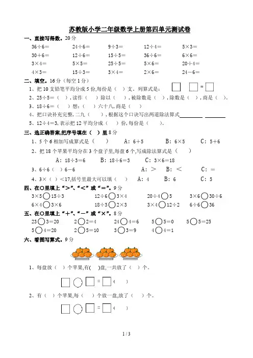 苏教版小学二年级数学上册第四单元测试卷