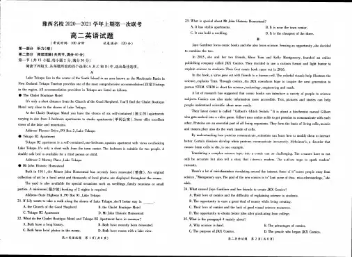 河南省豫西名校2020-2021学年高二10月联考  英语试题含答案