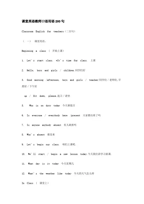 课堂英语教师口语用语200句