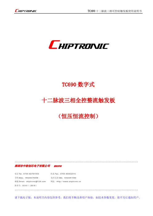 TC690十二脉波三相整流触发板使用说明书-可控硅触发板
