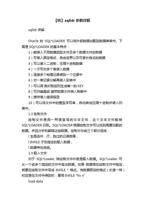 【转】sqlldr参数详解