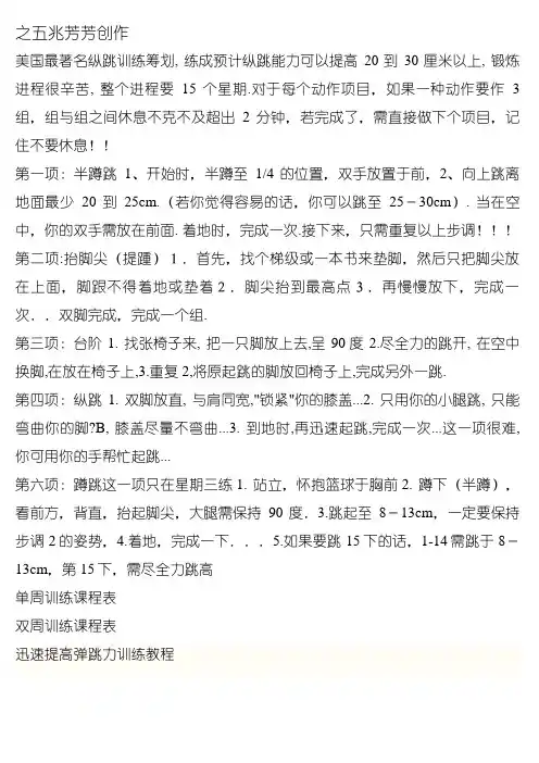 美国著名弹跳力训练(附图,计划表)