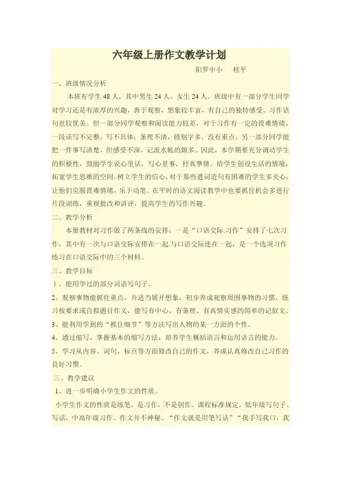 六年级上册作文教学计划