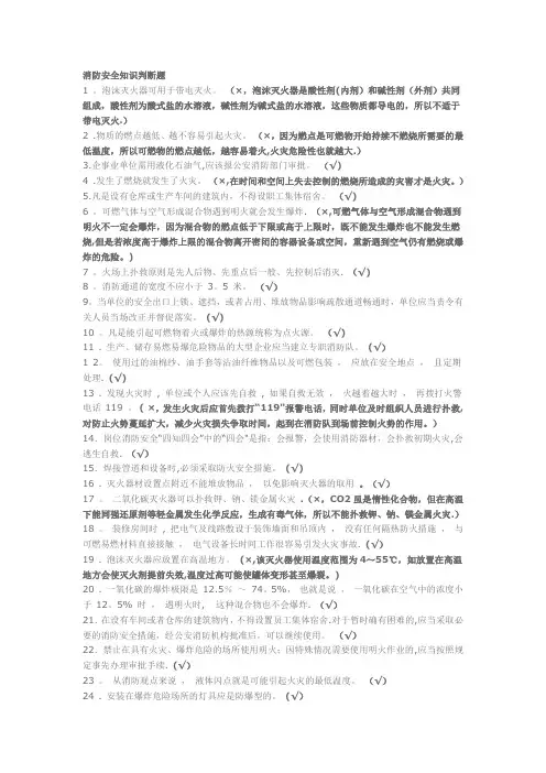 消防安全知识判断题