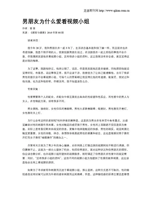 男朋友为什么爱看视频小姐