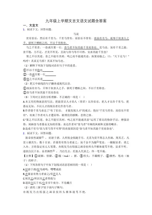 九年级上学期文言文语文试题含答案