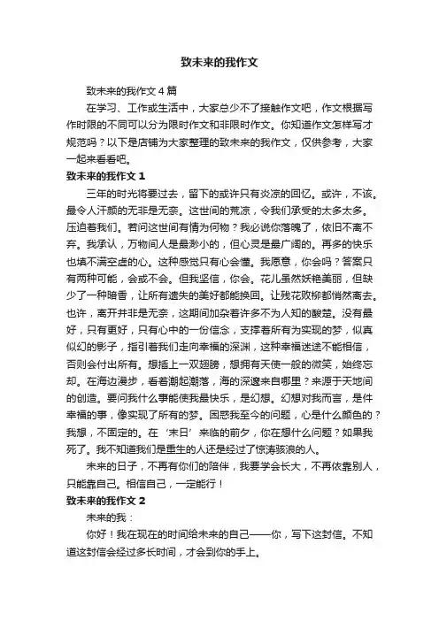 致未来的我作文