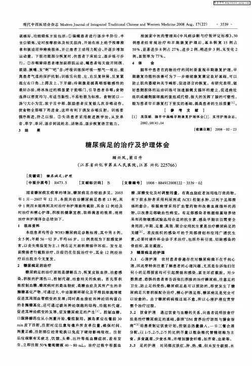 糖尿病足的治疗及护理体会