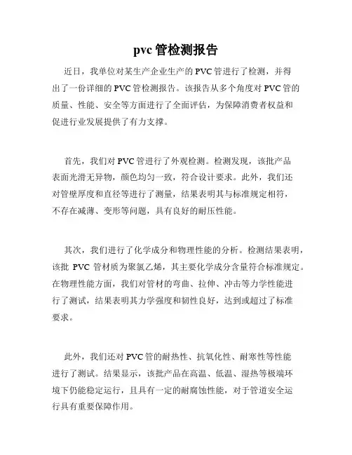 pvc管检测报告