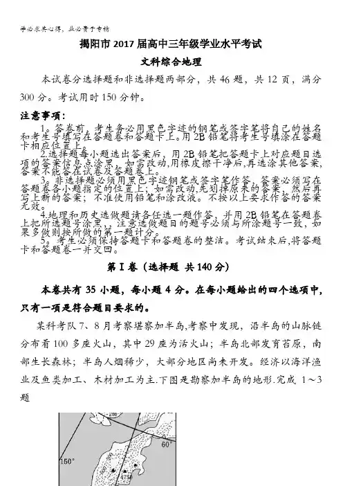 广东省揭阳市2017届高三毕业水平考试文综地理试题含答案