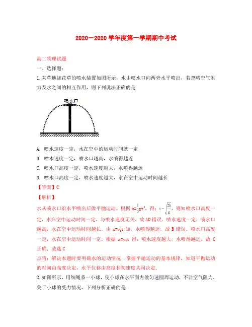 山东省济南第一中学2020学年高二物理上学期期中试题(含解析)