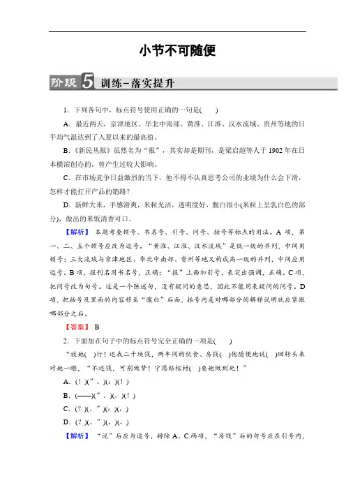高中语文苏教版选修《语言规范与创新》习题：训练-落实提升 7 Word版含答案