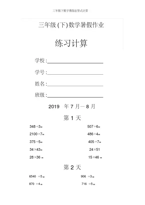 三年级下数学乘除法竖式计算