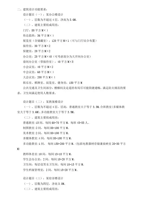 四层办公楼教学楼宿舍楼毕业设计