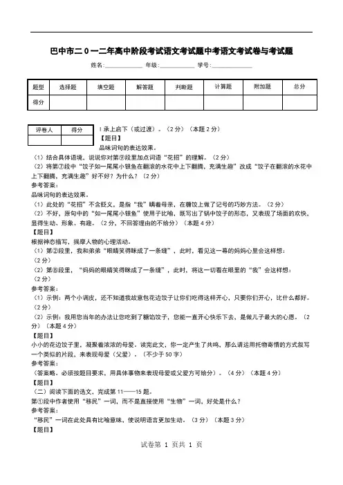 巴中市二O一二年高中阶段考试语文考试题中考语文考试卷与考试题