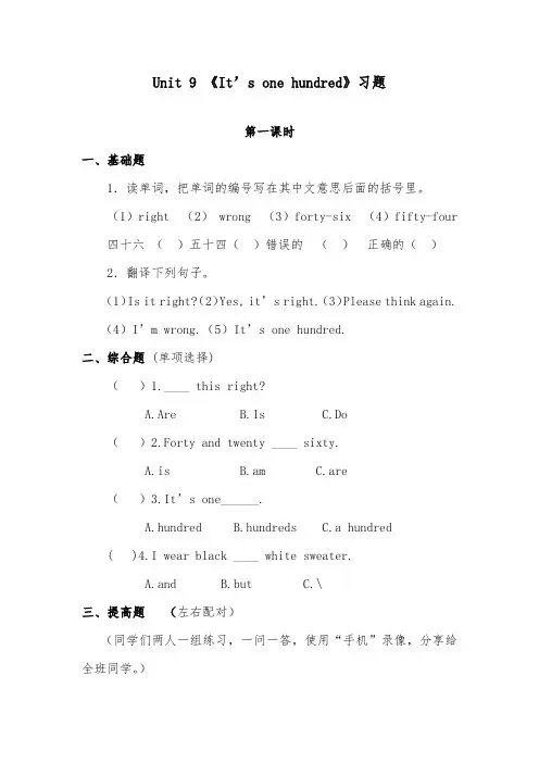 2018-2019年英语湘少版小学四年级上册Unit 9 It’s one hundred 精选习题第一课时