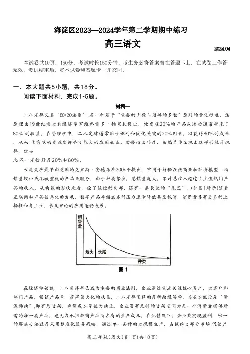北京市2024年高三海淀一模试卷