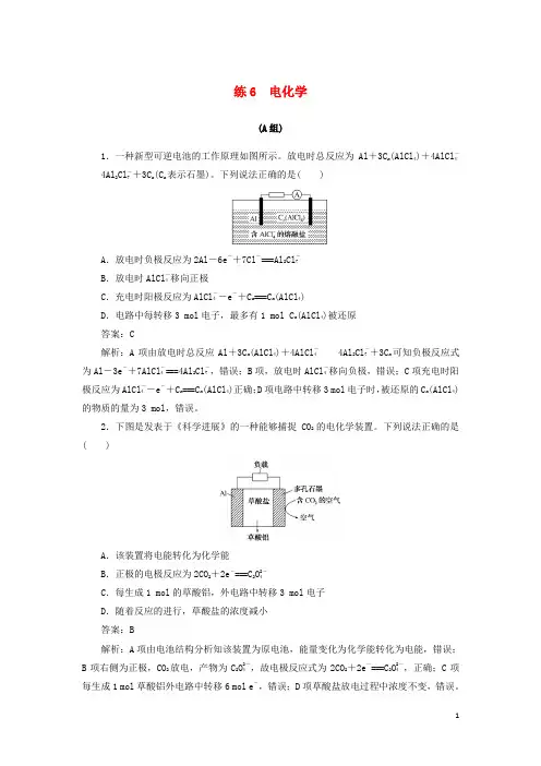 2020高考化学冲刺600分练习6电化学(含解析)