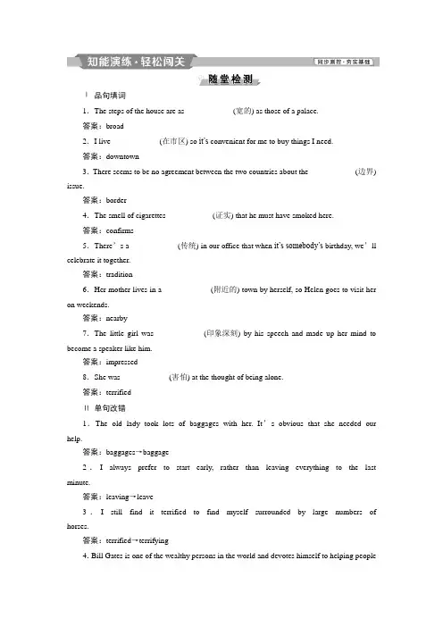 高一英语人教版选修3unit5Section Ⅲ课时作业及随堂检测(含答案解析)