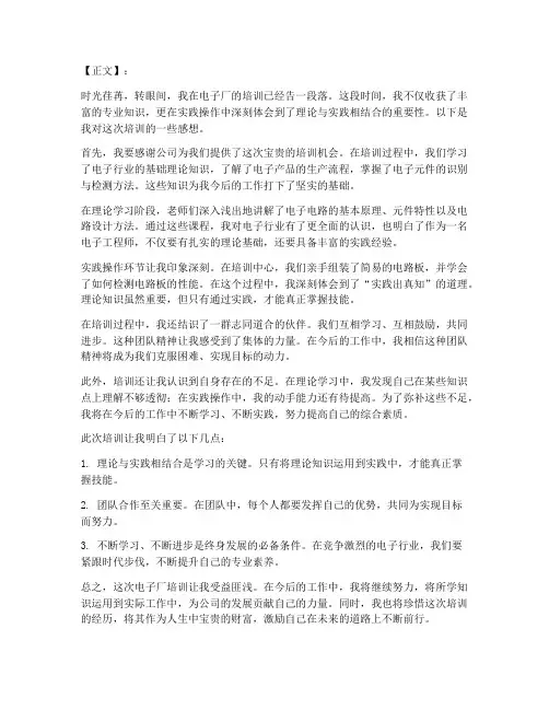进电子厂的培训感想