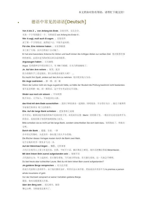 德语中常见的谚语
