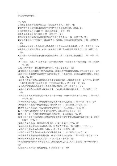 兽医传染病试题库