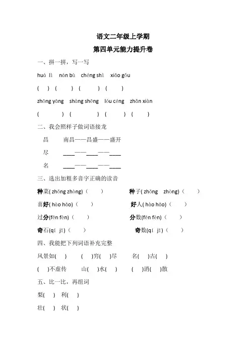 【部编版】语文二年级上册第四单元测试题附答案