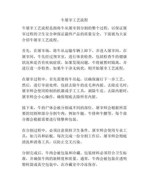 牛屠宰工艺流程
