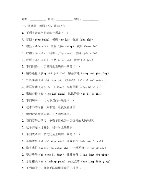 四年级下期末语文试卷的答题卡