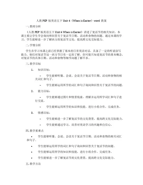 人教PEP版英语五下Unit 4《When is Easter》word教案