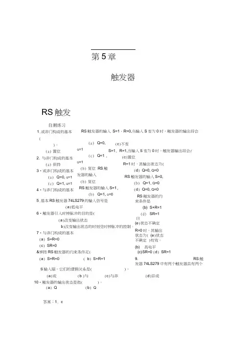 触发器自测练习与习题