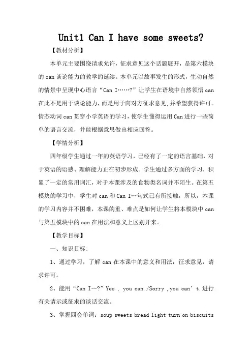 四年级上册英语教案- Module 6 Unit 1 Can I have some sweets ？ -外研社(三起)