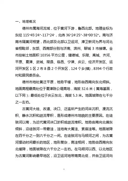 德州水利简明知识手册分解