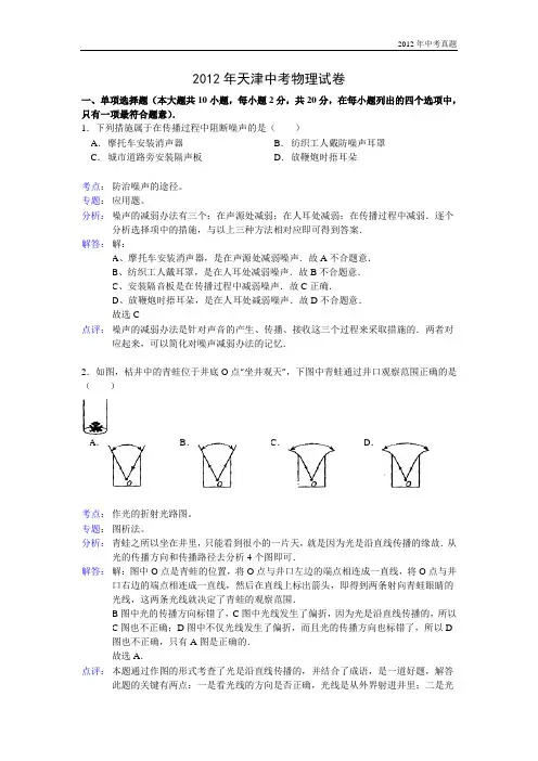 2012年天津市中考物理试题含答案