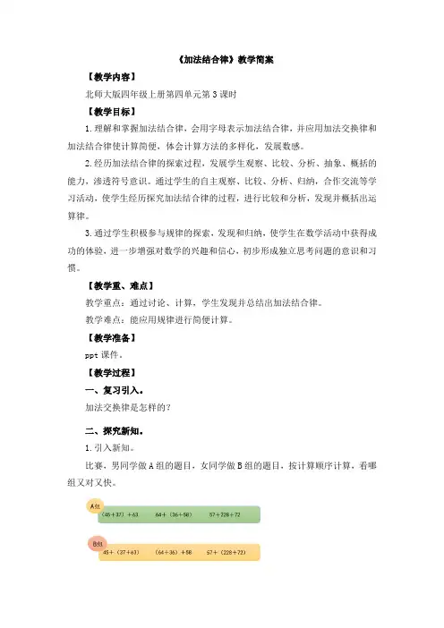 加法结合律教学设计