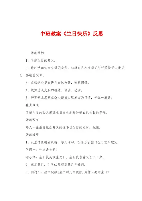 中班教案《生日快乐》反思