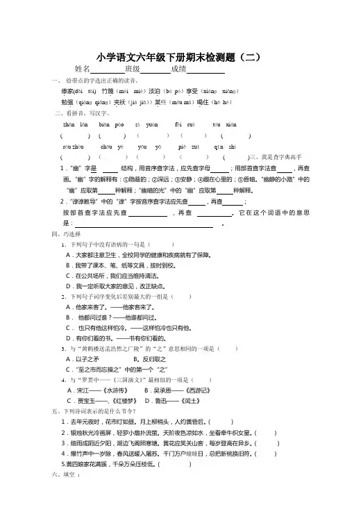 小学语文六年级下册期末检测题(二)