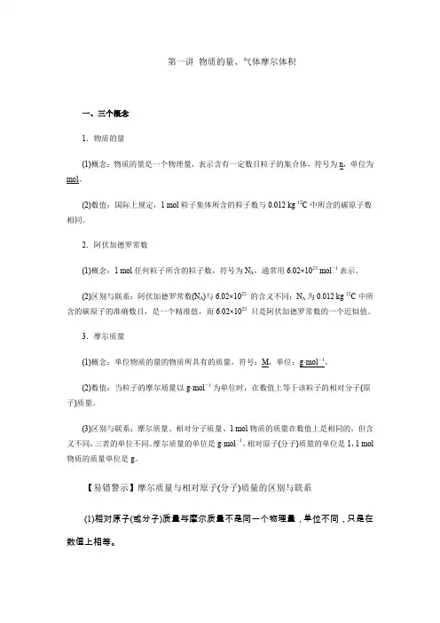 第一讲 物质的量、气体摩尔体积 2019年高考化学一轮复习含答案
