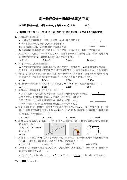 人教版高一物理必修一期末考试题及答案86236